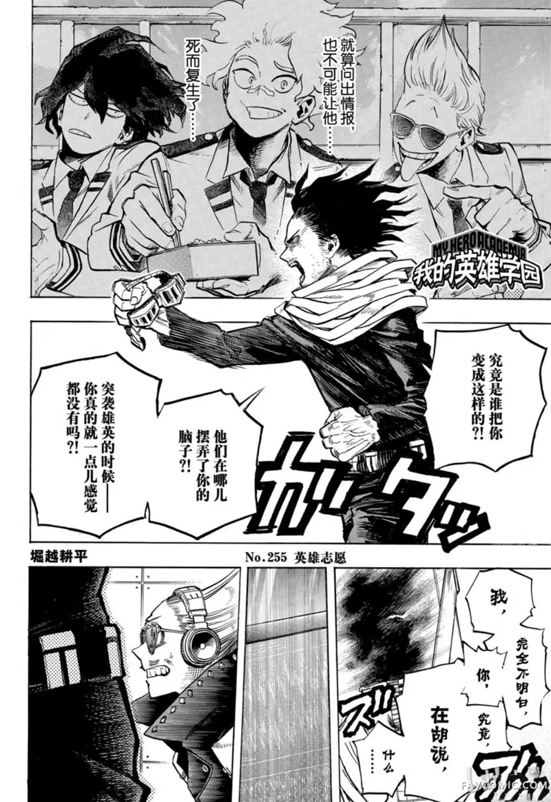 我的英雄学院第255話P2