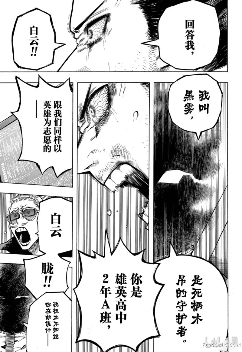 我的英雄学院第255話P3