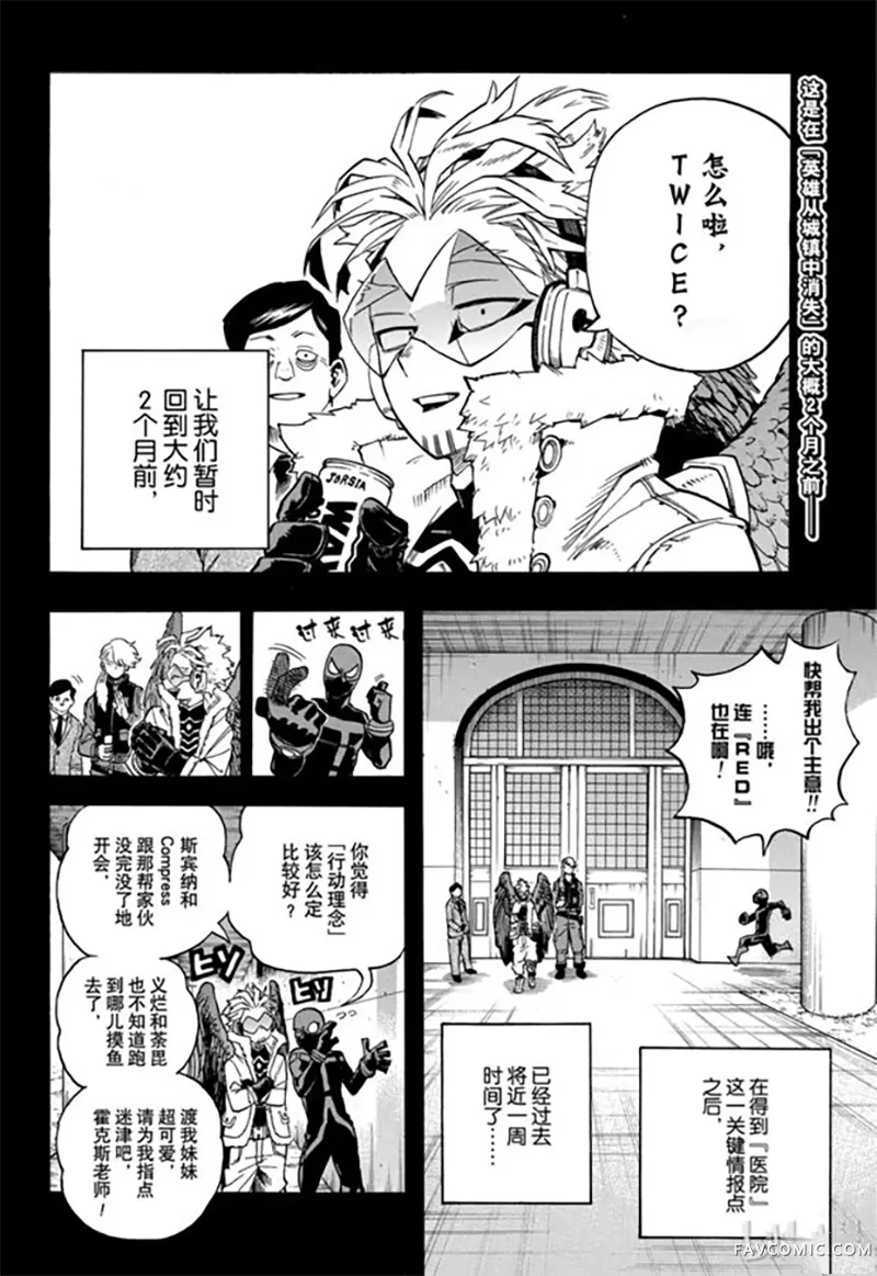 我的英雄学院第258話P2