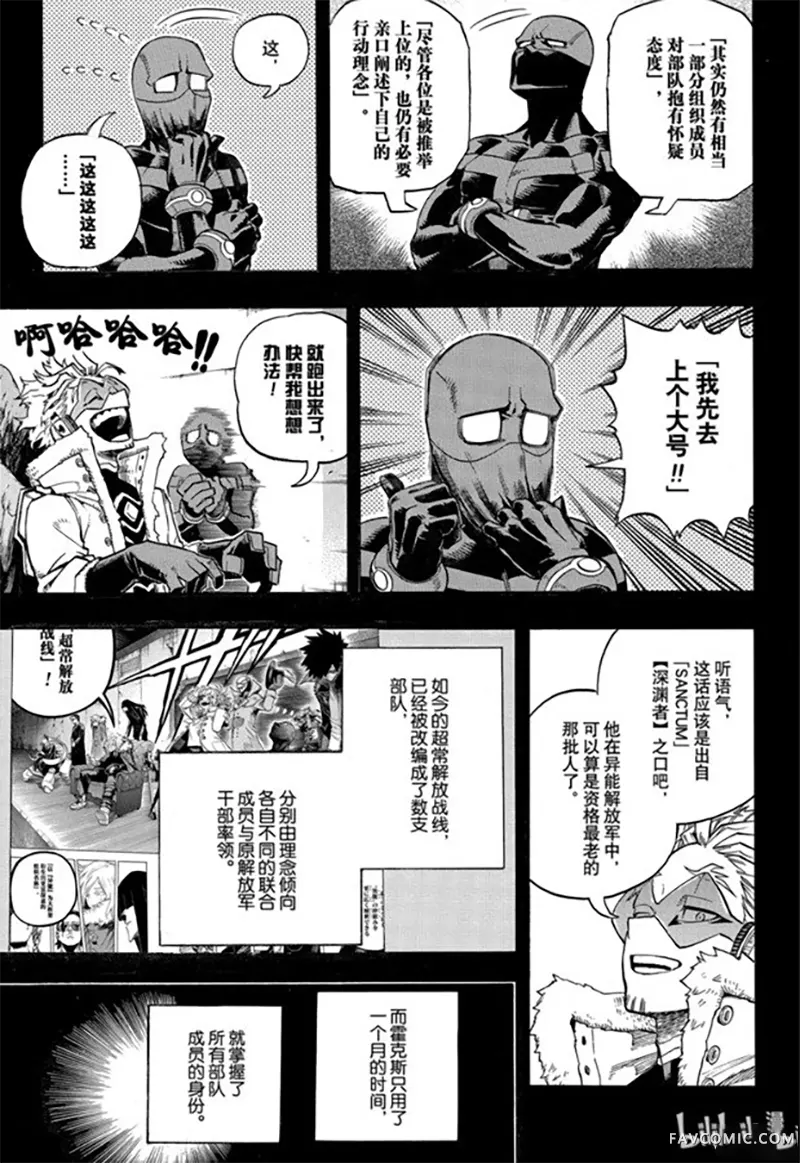 我的英雄学院第258話P3