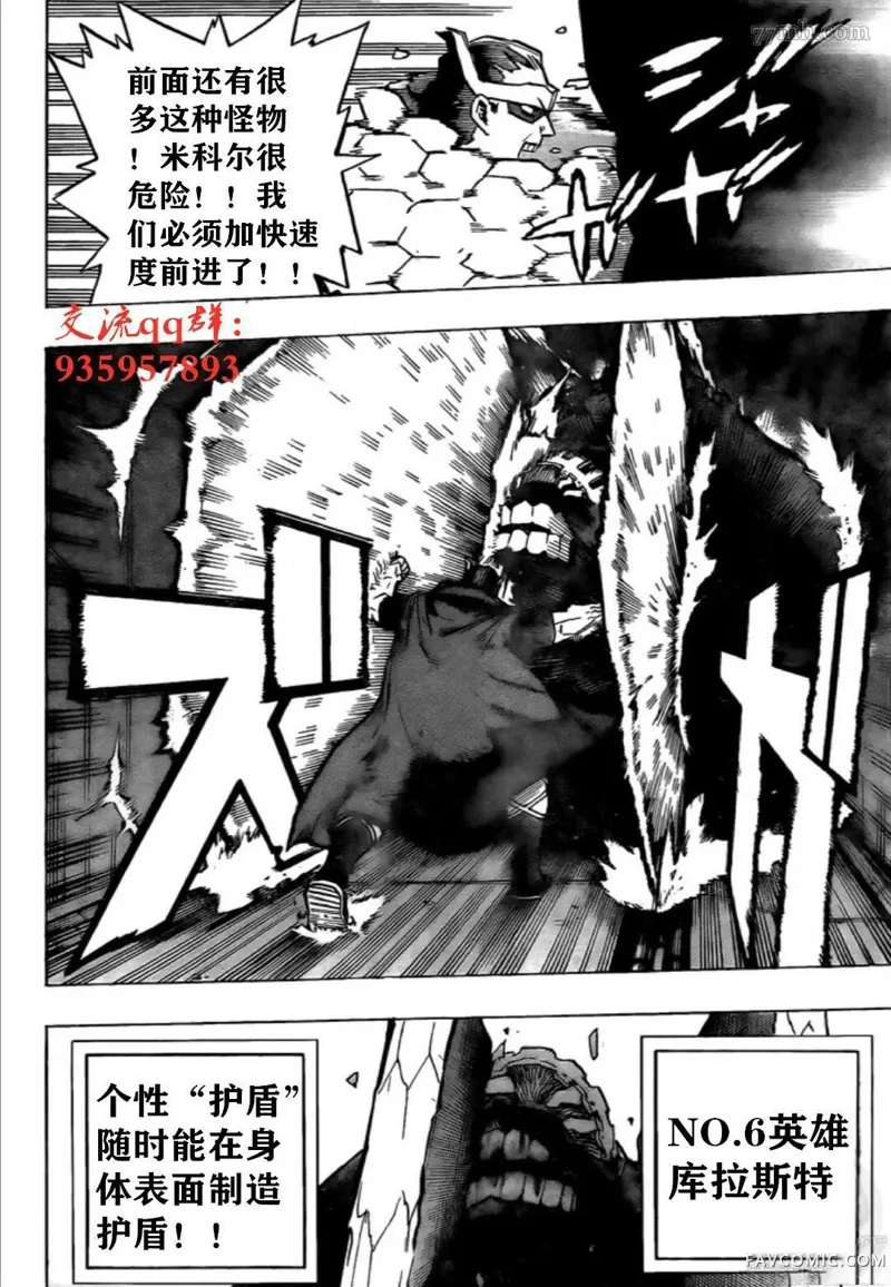 我的英雄学院第262話P2