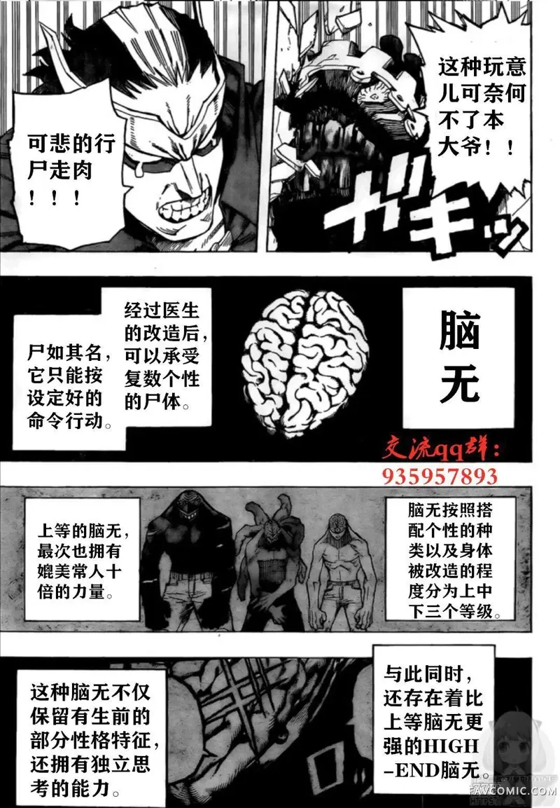 我的英雄学院第262話P3