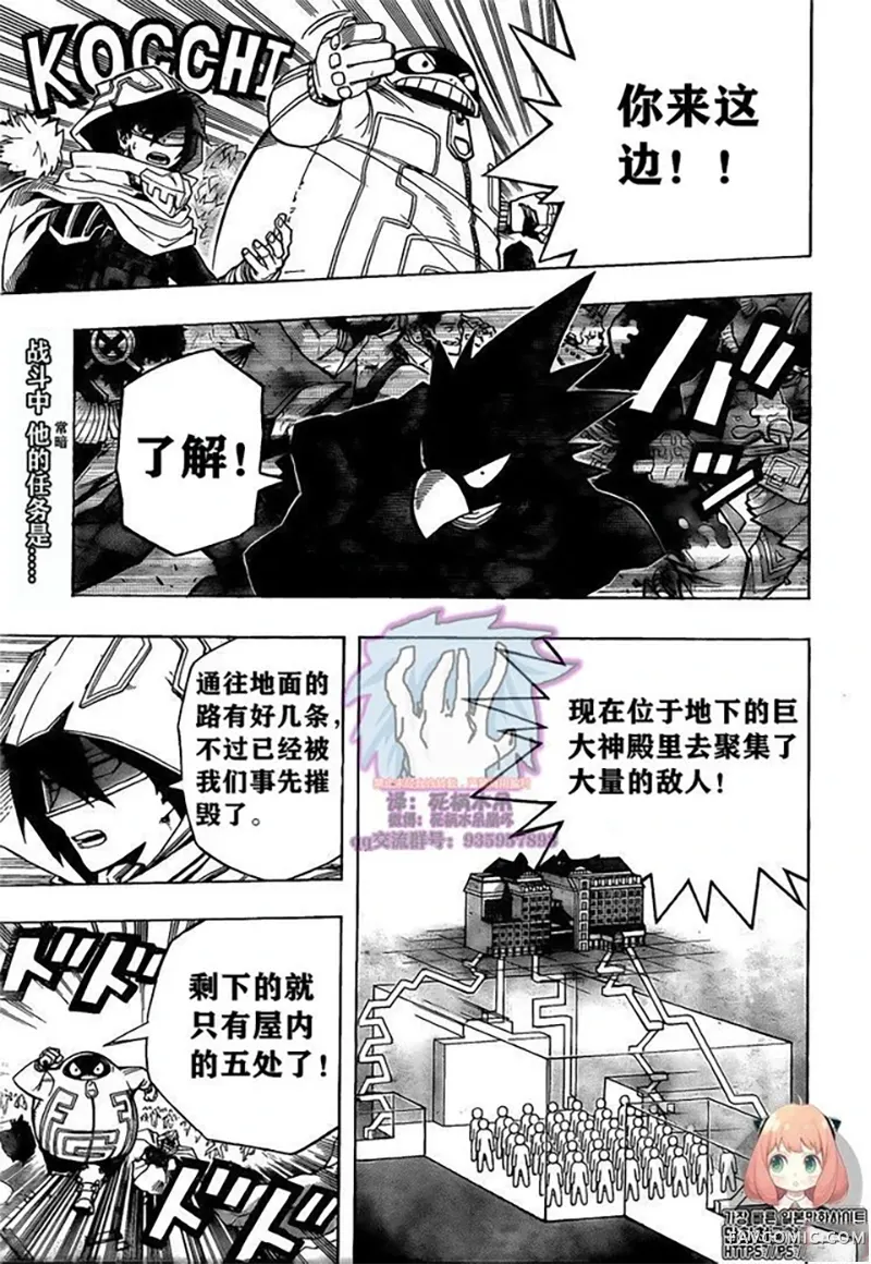 我的英雄学院第265話P1