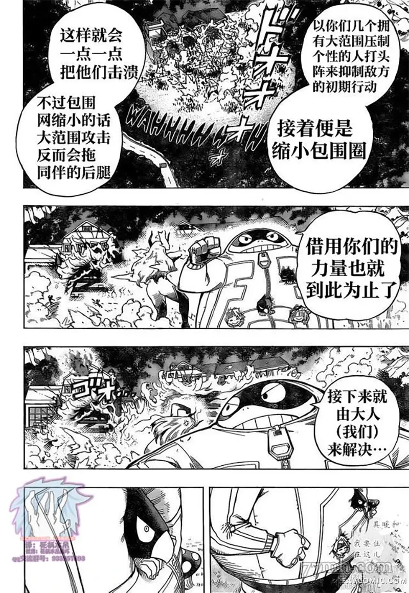 我的英雄学院第267話P3