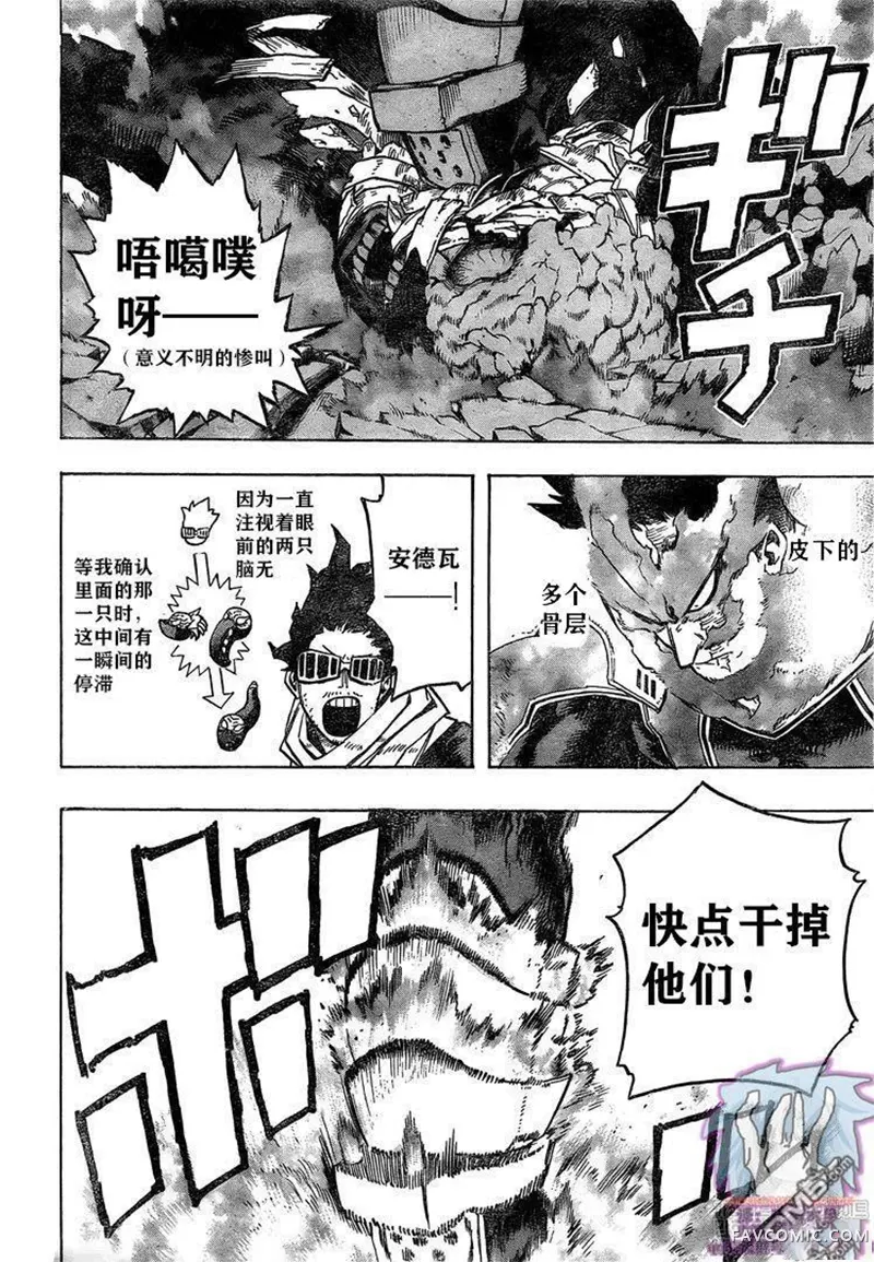 我的英雄学院第268話P3