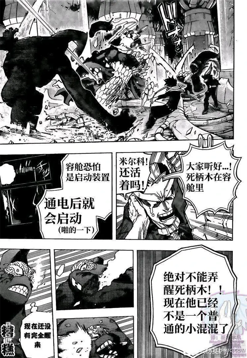 我的英雄学院第269話P3