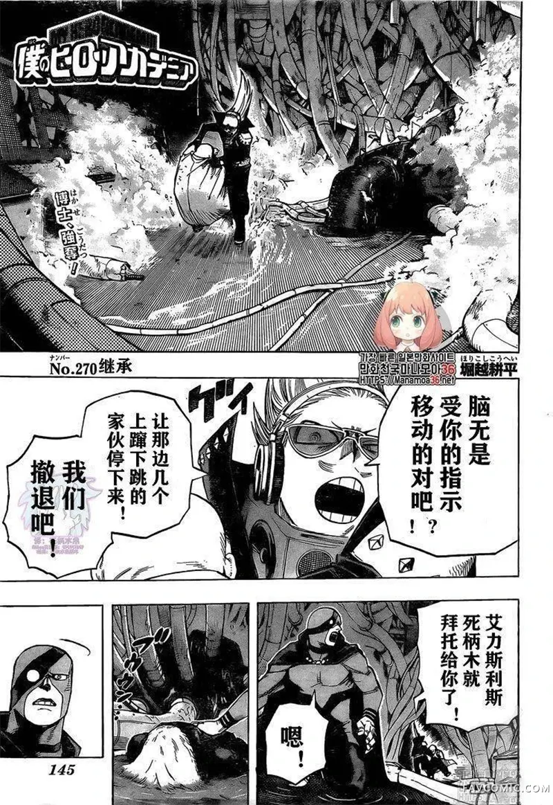 我的英雄学院第270話P2