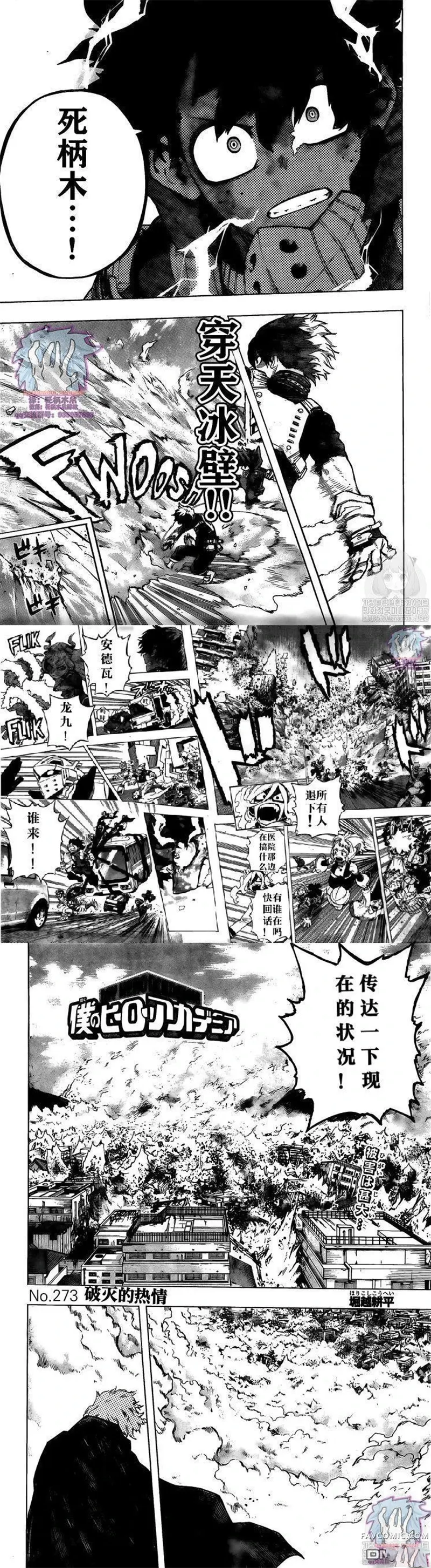 我的英雄学院第273話P2