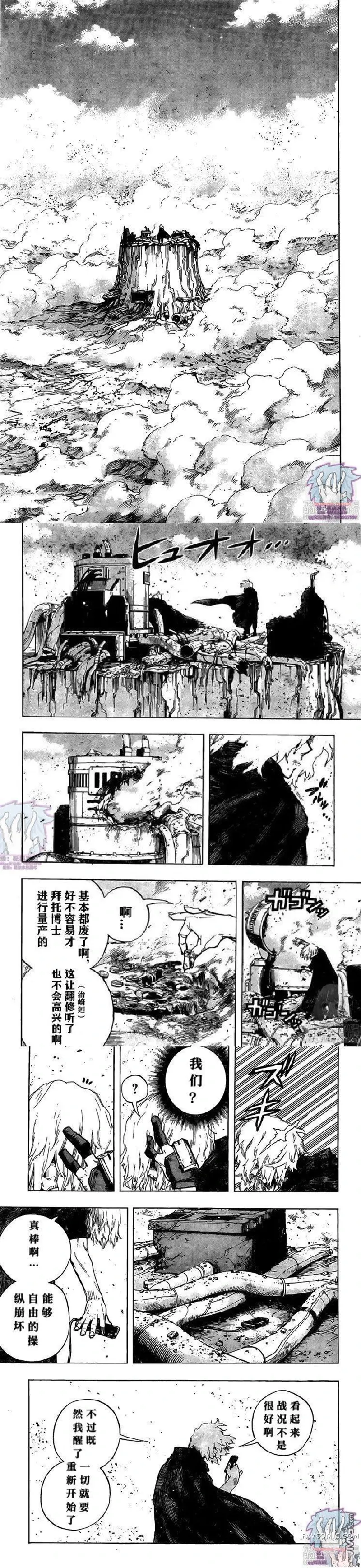 我的英雄学院第273話P3