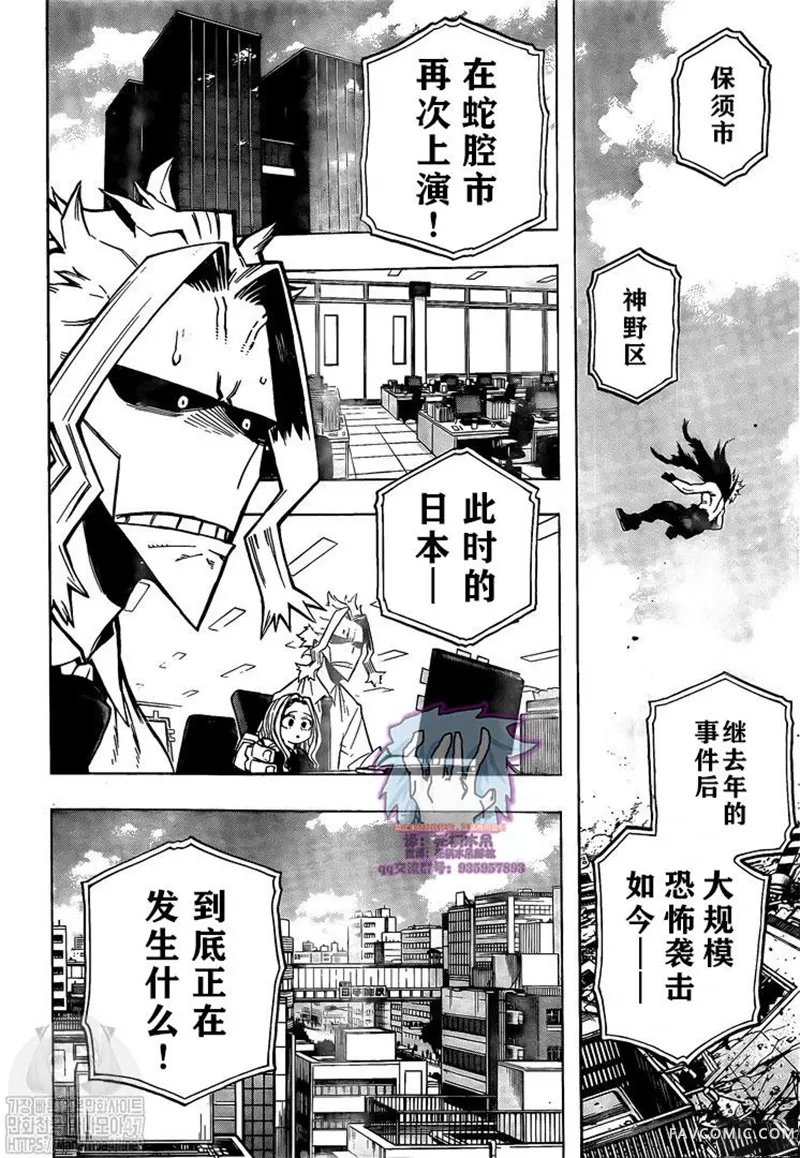 我的英雄学院第276話P2