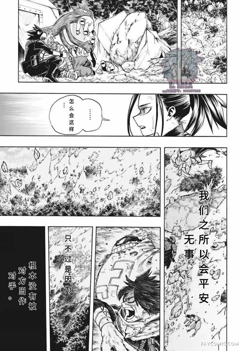 我的英雄学院第283話P3