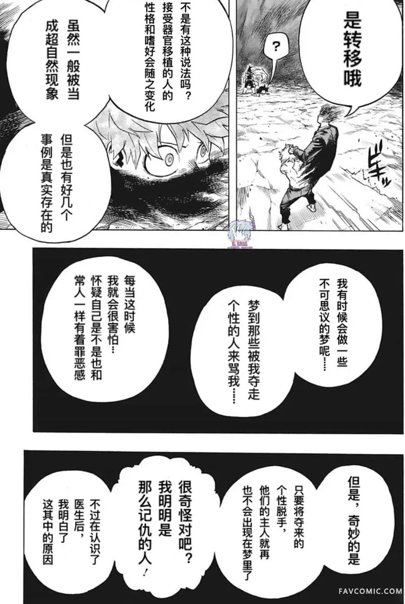 我的英雄学院第287話P3