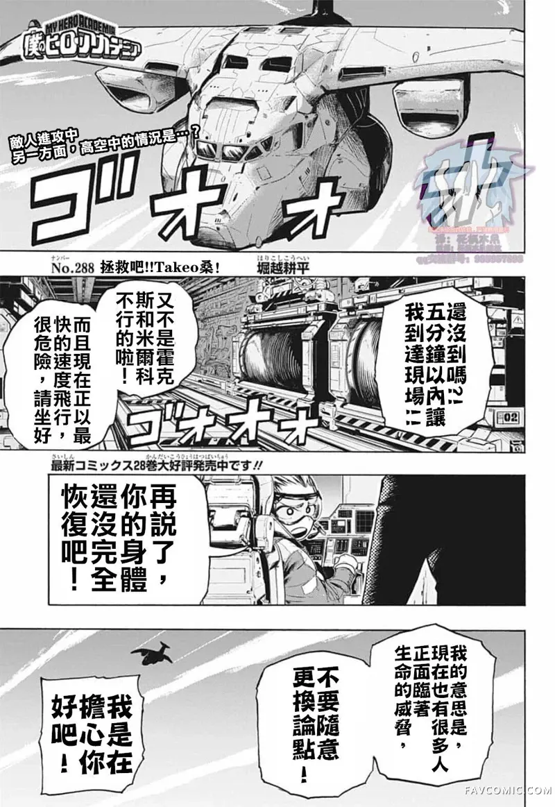 我的英雄学院第288話P1