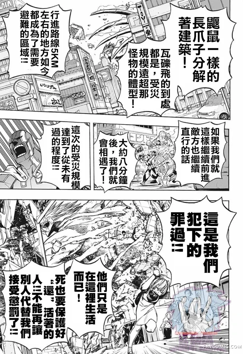 我的英雄学院第288話P3