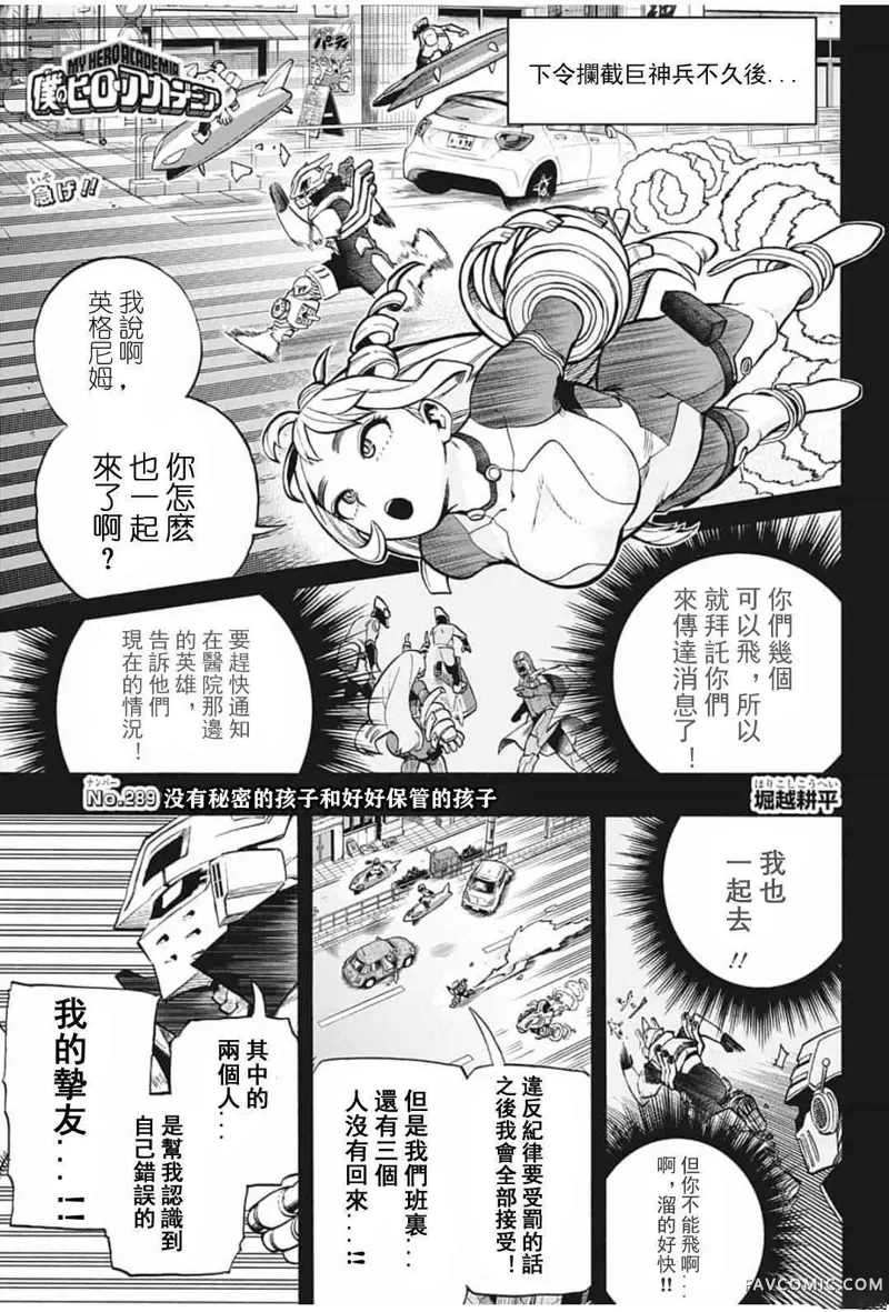 我的英雄学院第289話P1