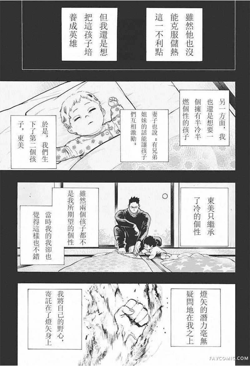 我的英雄学院第291話P3