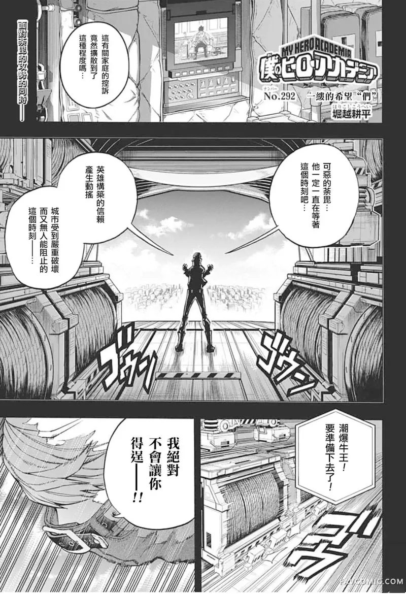 我的英雄学院第292話P2