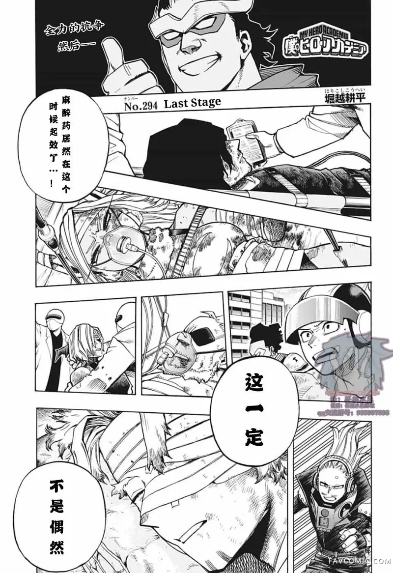 我的英雄学院第294話P1