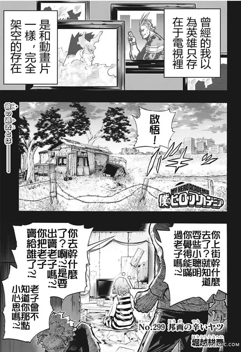 我的英雄学院第299話P1