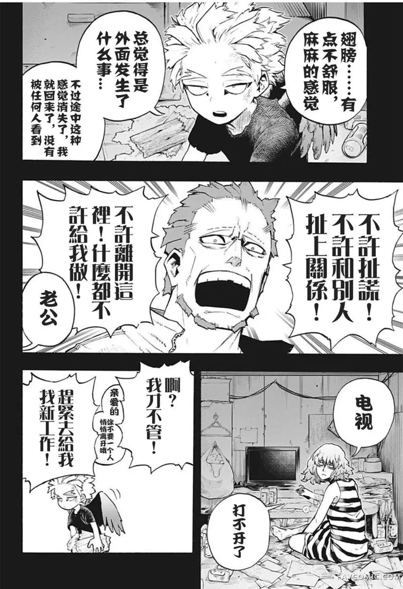 我的英雄学院第299話P2