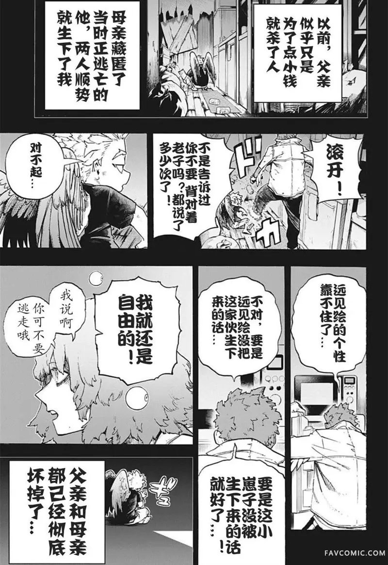 我的英雄学院第299話P3