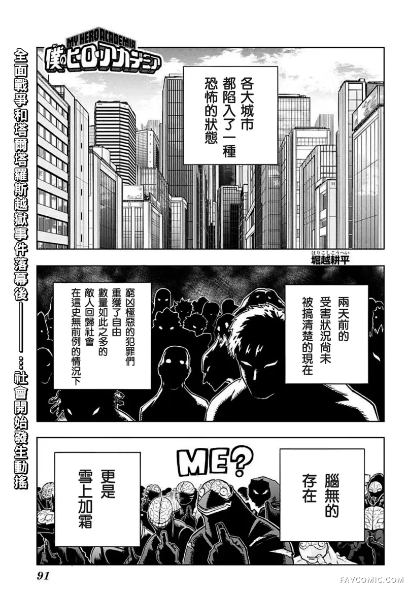 我的英雄学院第300話P1