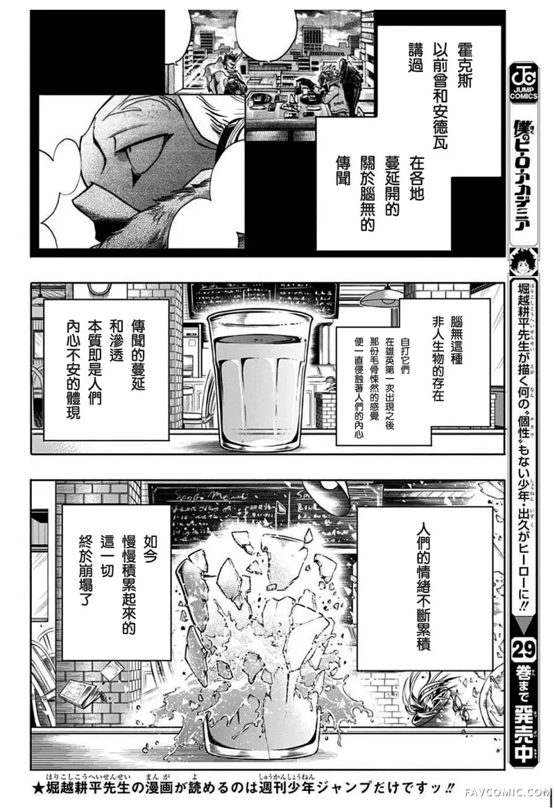 我的英雄学院第300話P2