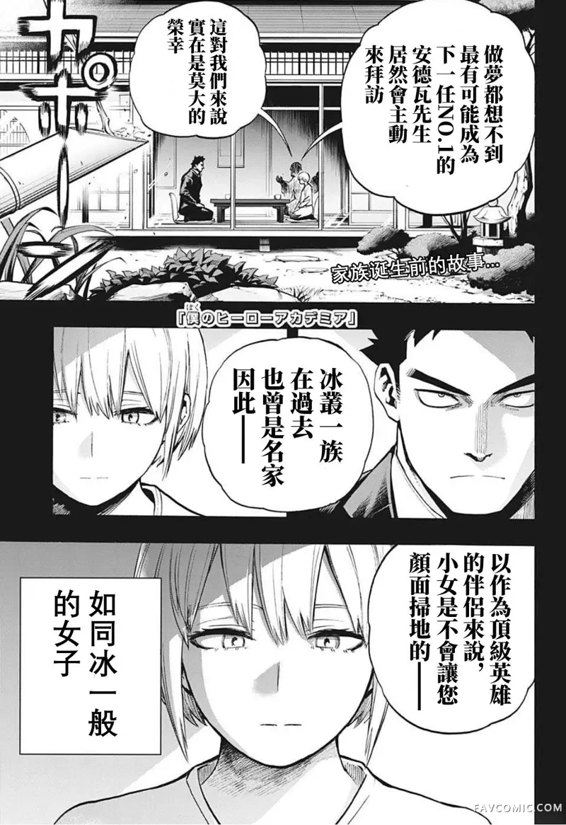 我的英雄学院第301話P1