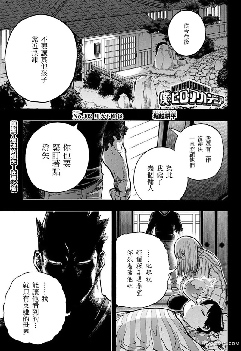 我的英雄学院第302話P1