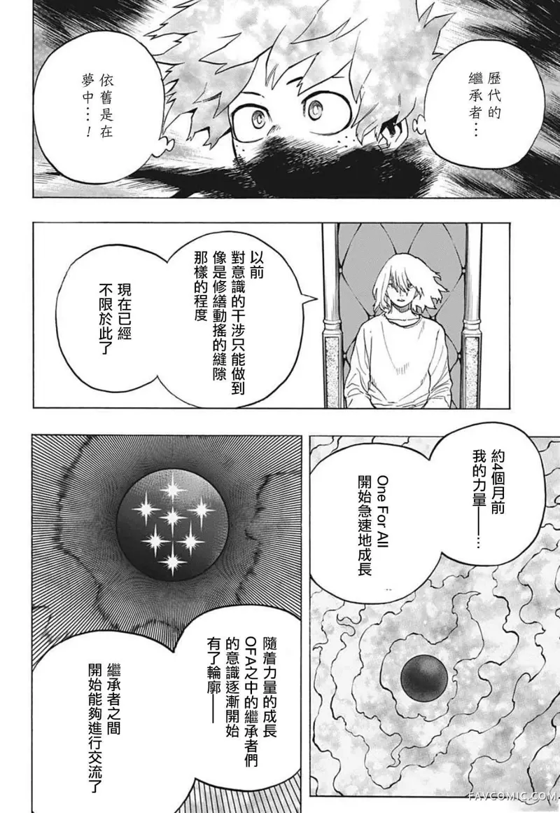 我的英雄学院第304話P3