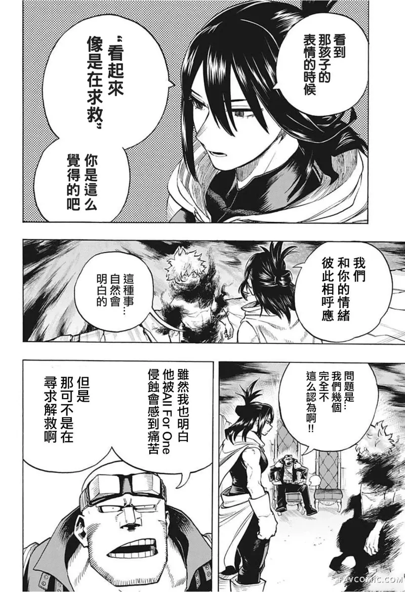 我的英雄学院第305話P2