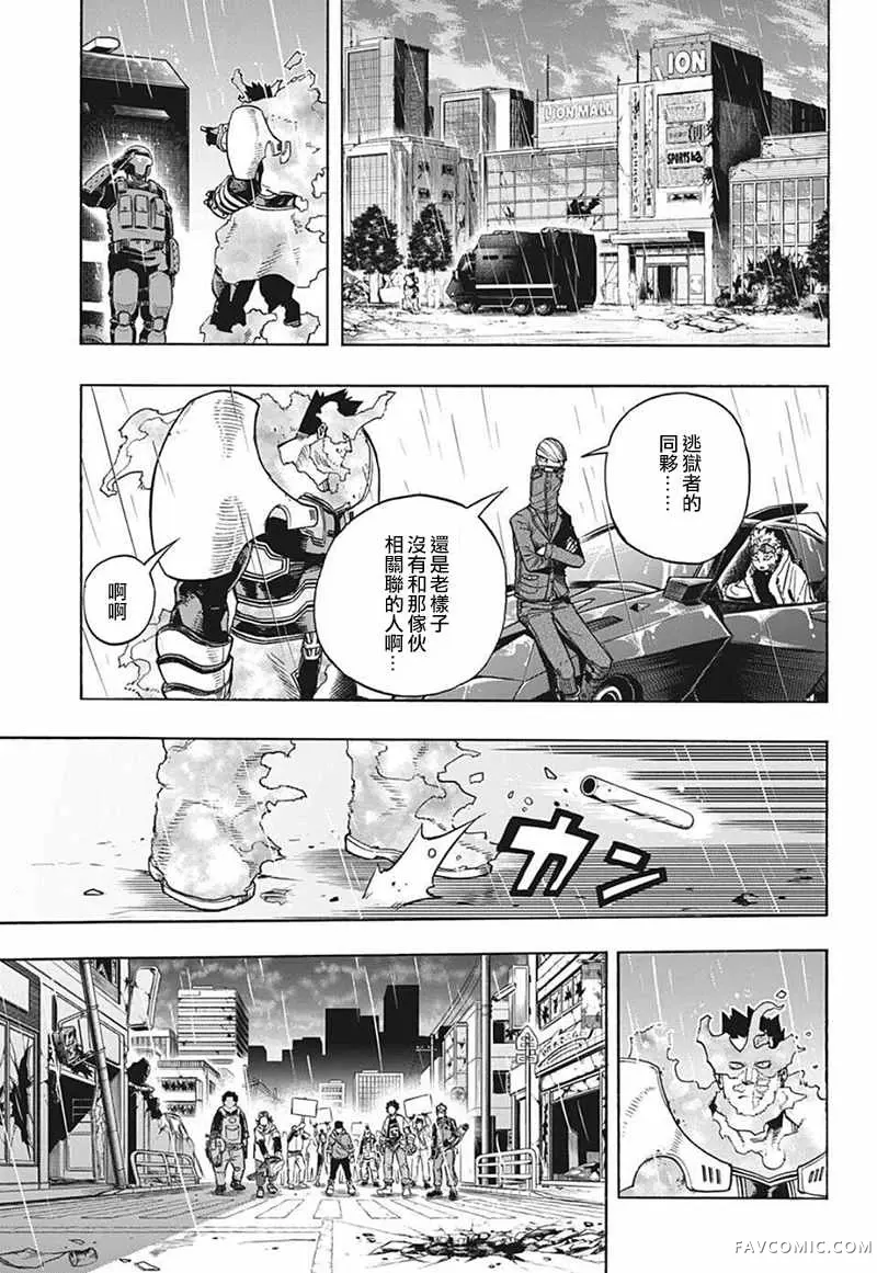 我的英雄学院第311話P3