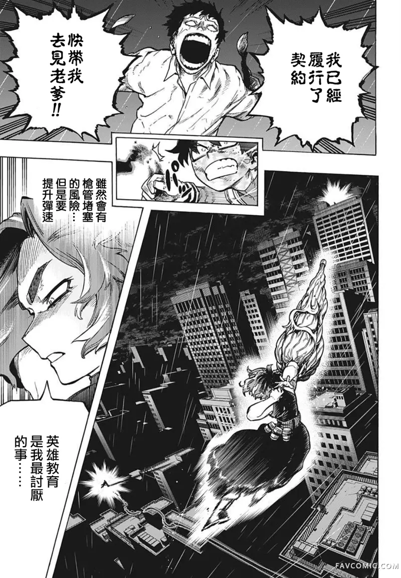 我的英雄学院第315話P3