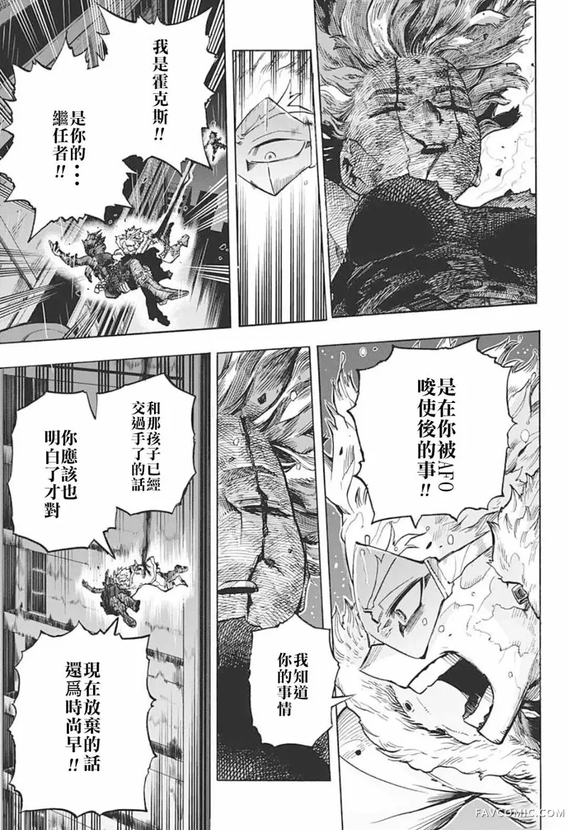 我的英雄学院第316話P3