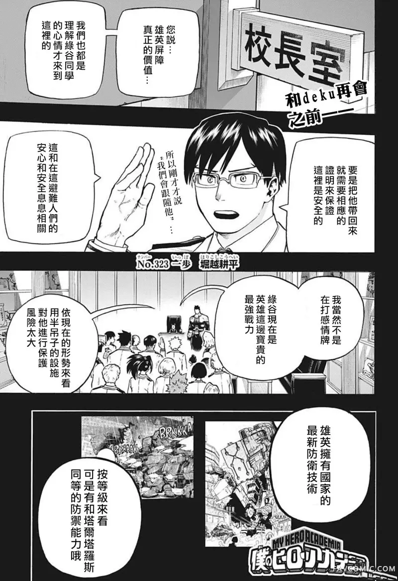 我的英雄学院第323話P1