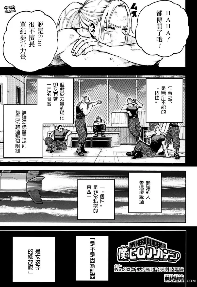 我的英雄学院第332話P1