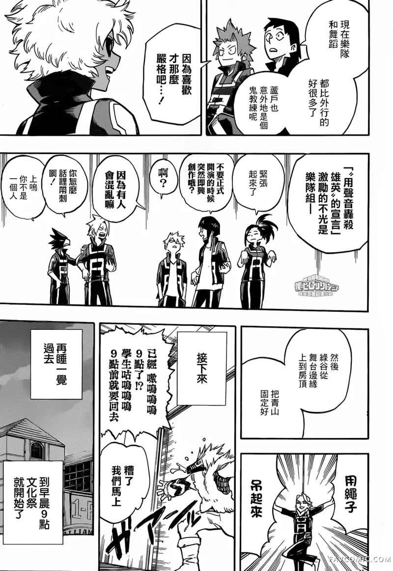 我的英雄学院第175话P3