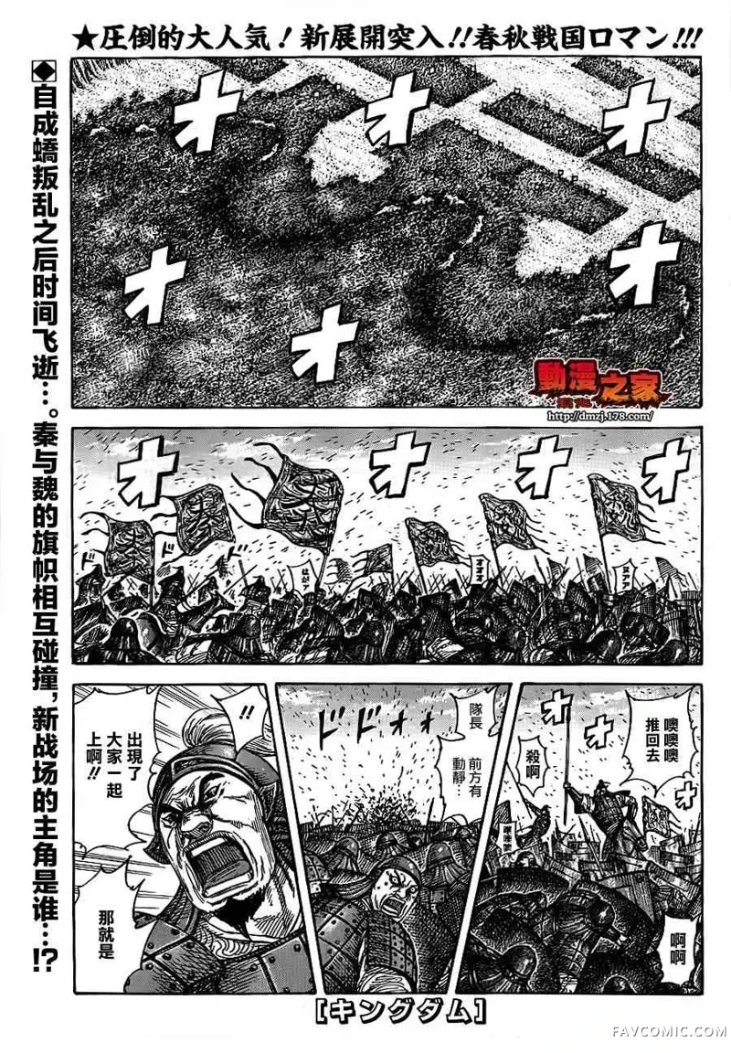 王者天下第379话P1