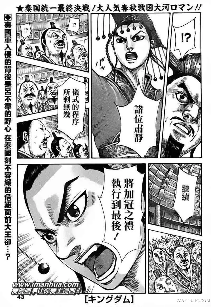 王者天下第415话P1