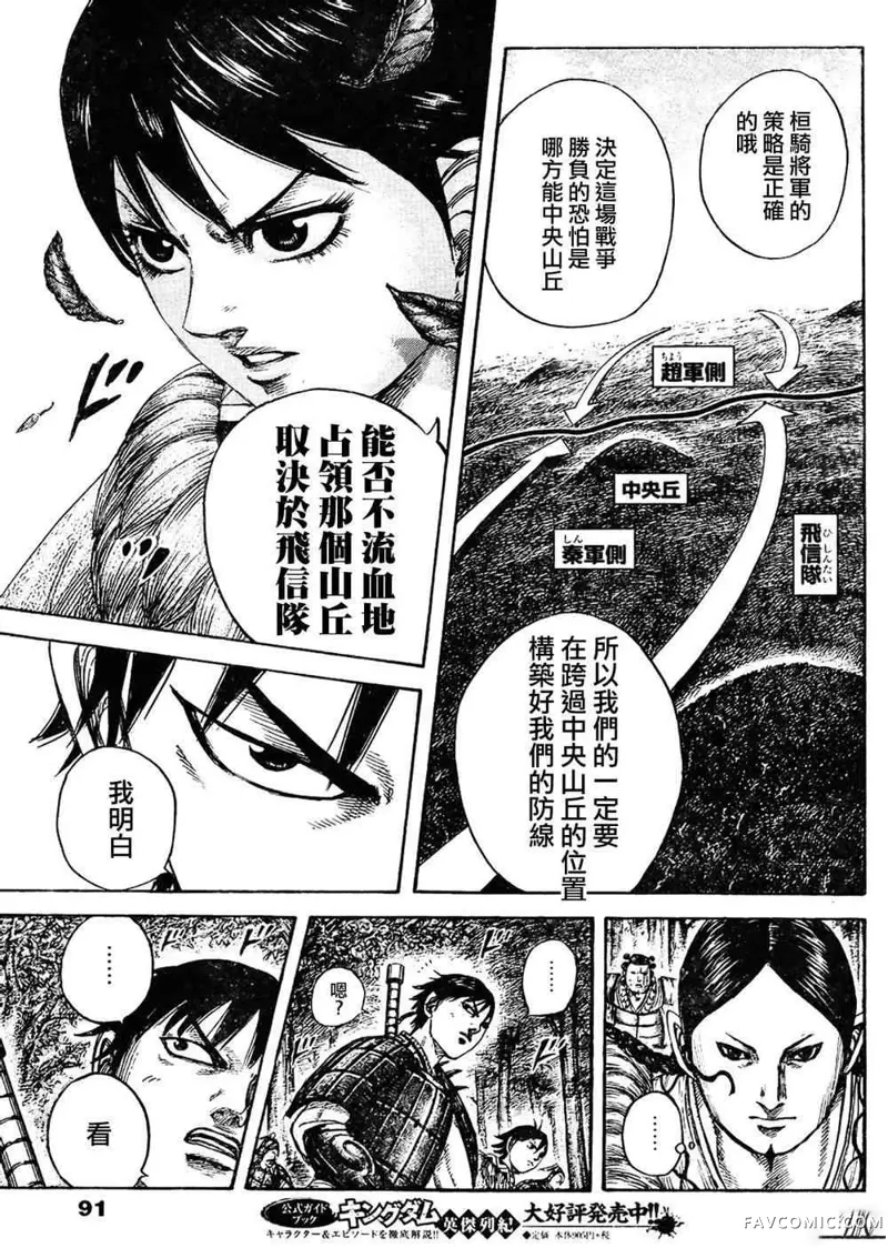 王者天下第445话P3