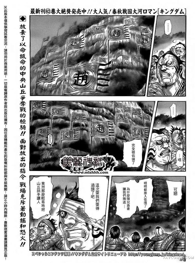 王者天下第475话P1