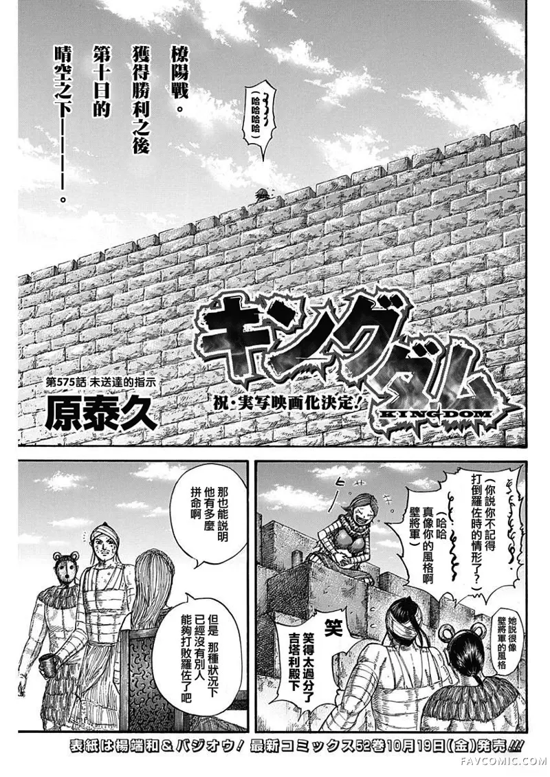 王者天下第575话P1