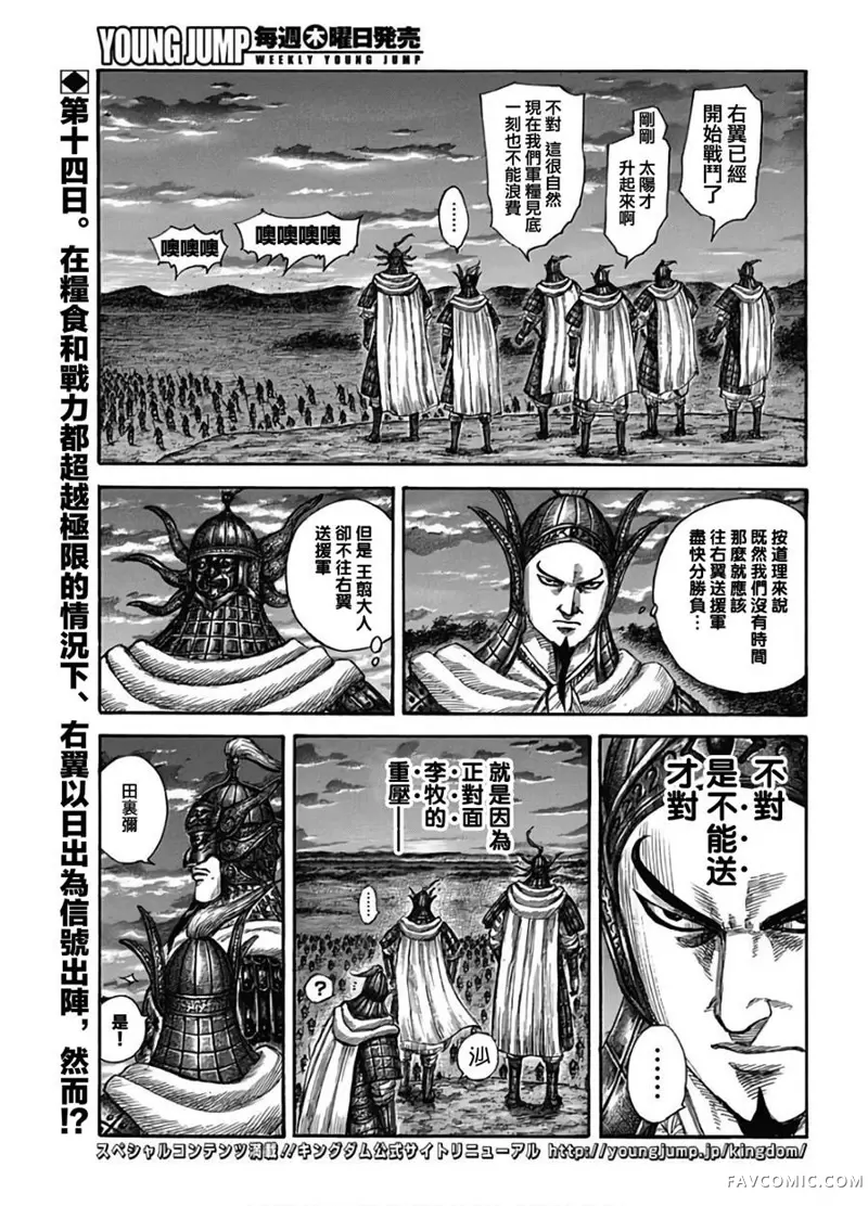 王者天下第590话P2