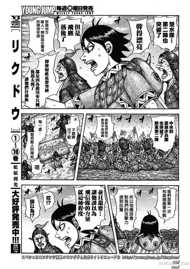 王者天下第591話P3