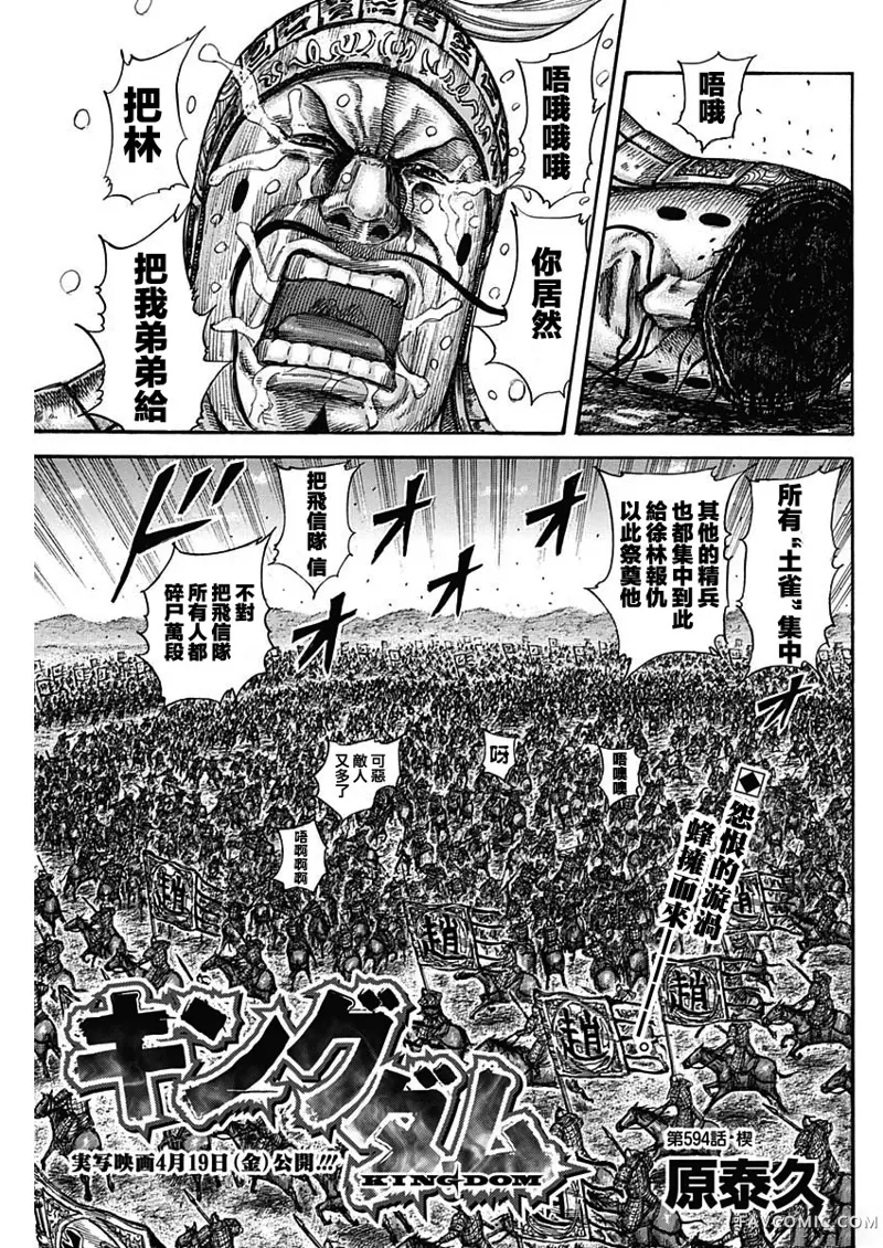 王者天下第594話P1