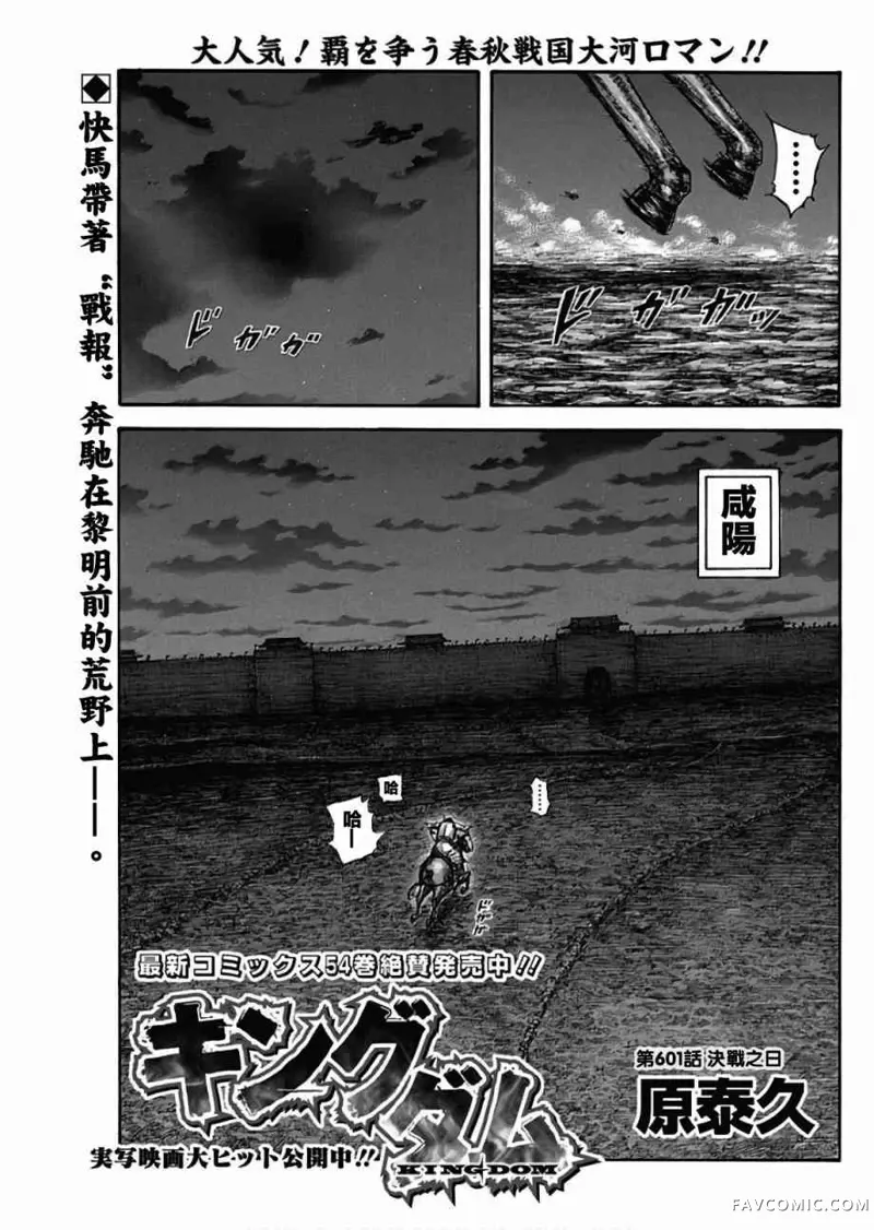 王者天下第601話P1