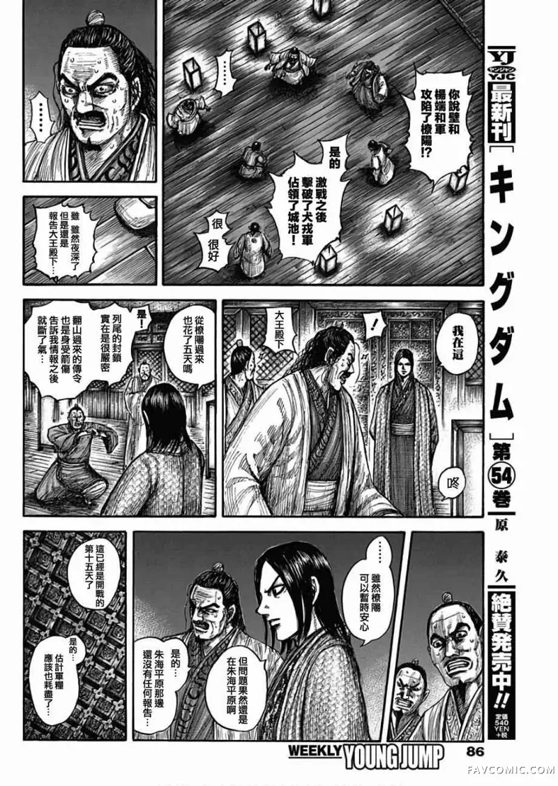 王者天下第601話P2