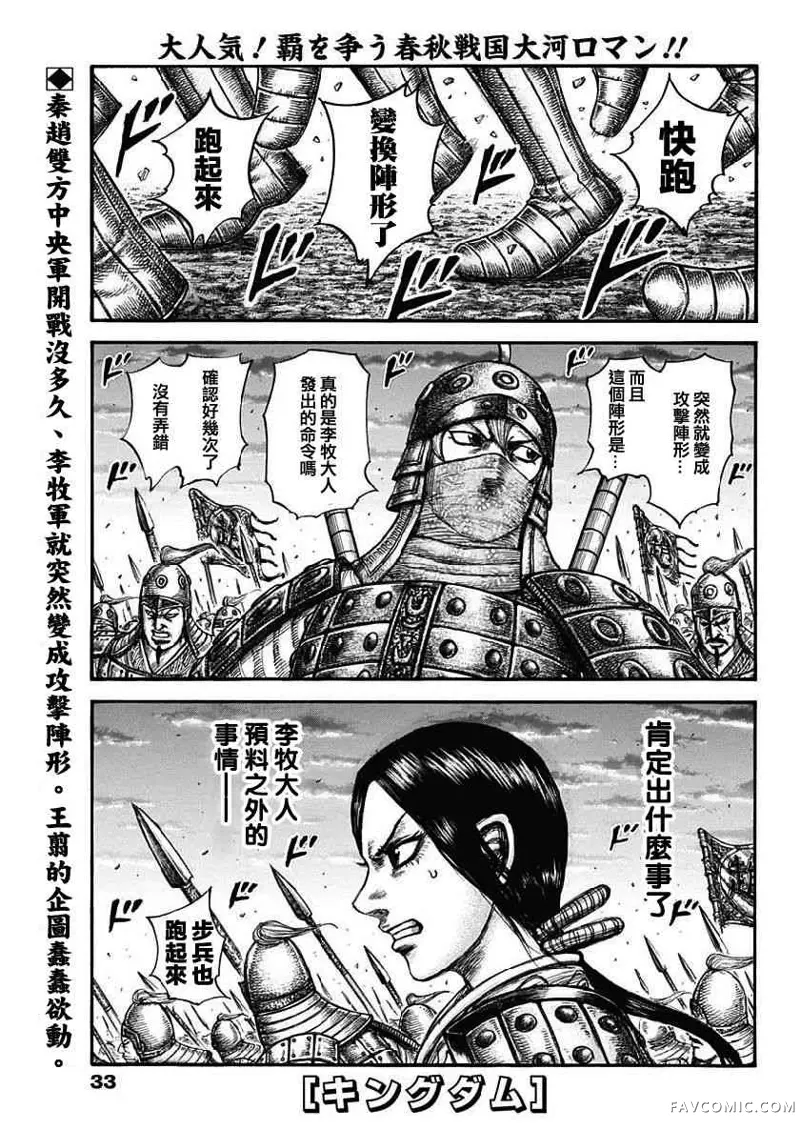 王者天下第603話P1