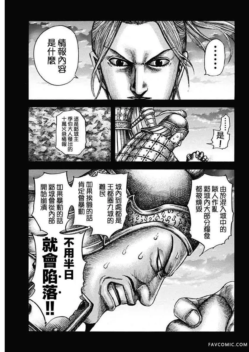 王者天下第603話P3