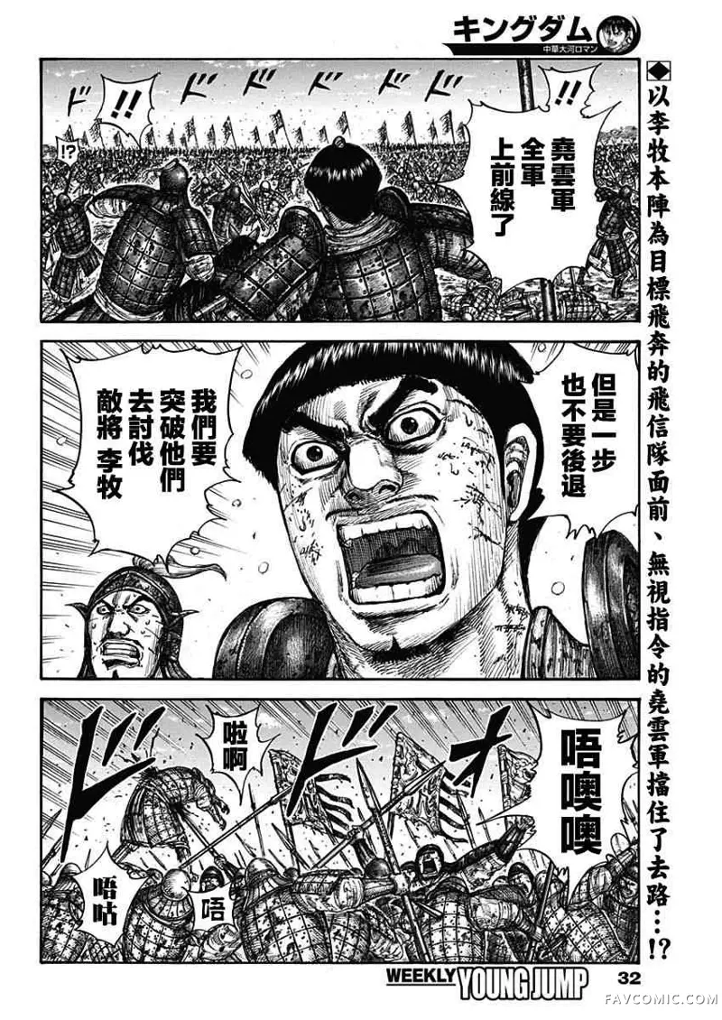 王者天下第604話P2